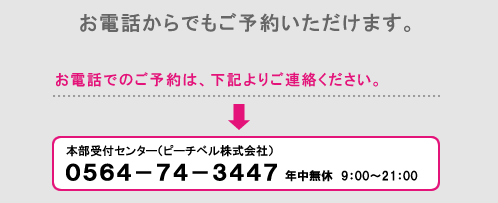 ���d�b����ł����\�񂢂������܂��B0564-74-3447